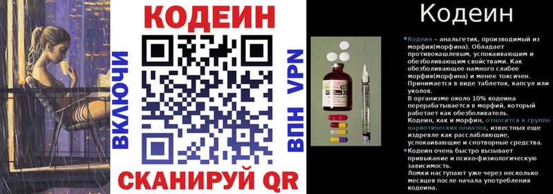 Codein напиток Lean (лин)  дарк нет официальный сайт  Борзя 