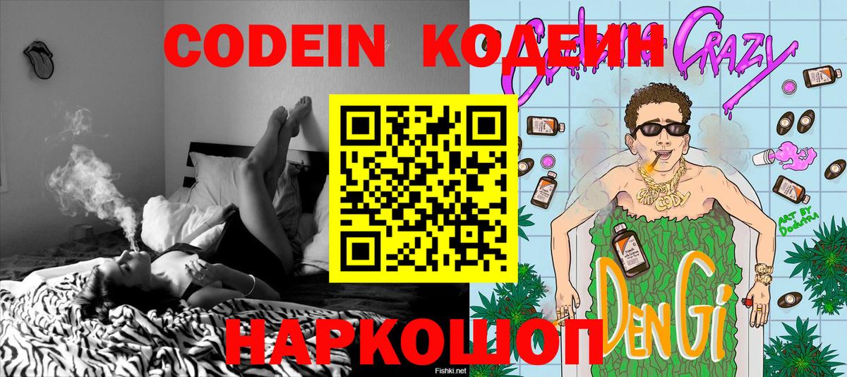 Кодеиновый сироп Lean напиток Lean (лин)  Вход с VPN  Кодеиновый сироп Lean Purple Drank  Борзя 