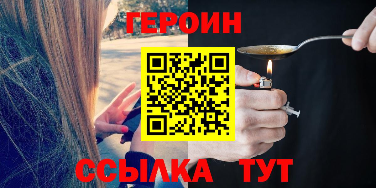 ГЕРОИН хмурый Борзя