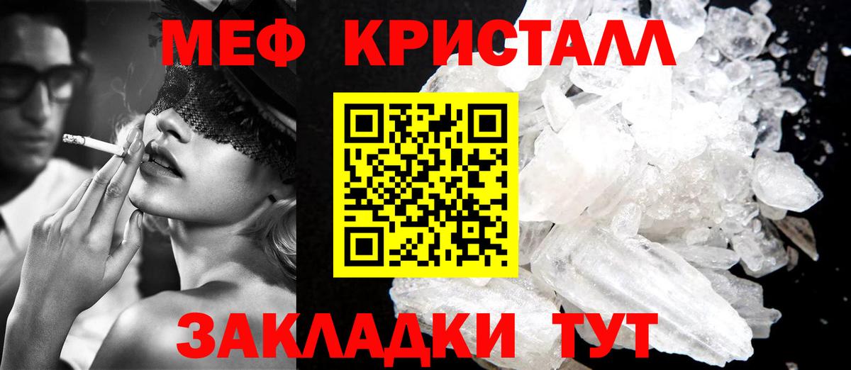 МЕФ кристаллы  Мефедрон кристаллы  МЯУ-МЯУ  Борзя 