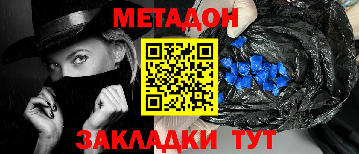 МЕТАДОН кристалл  Борзя  МЕТАДОН VHQ 