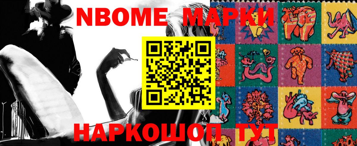 Марки NBOMe 1,5мг  Марки N-bome  продажа наркотиков  Вход с VPN  Марки NBOMe 1,5мг  Борзя 